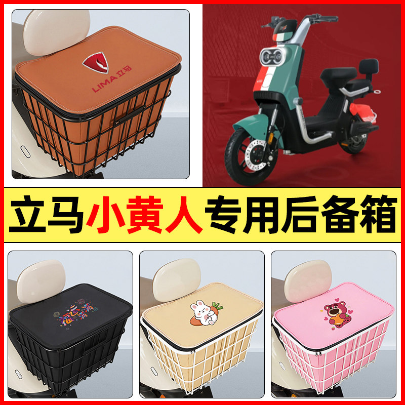 适用【立马小黄人】大容量铁车筐