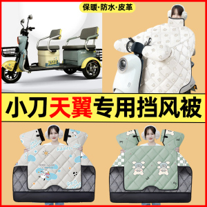 【冬季加绒加厚】三轮车挡风被