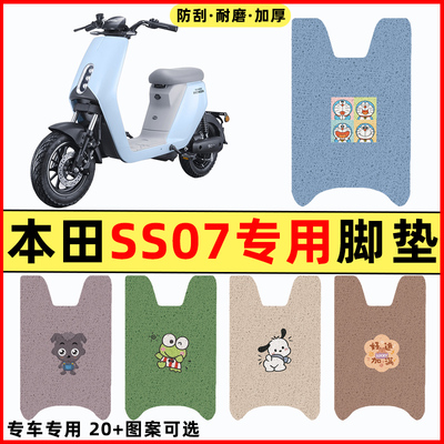 【本田S07专用】摩托车脚垫