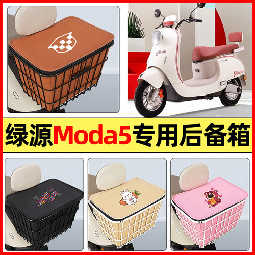 适用【绿源Moda5】大容量铁车筐