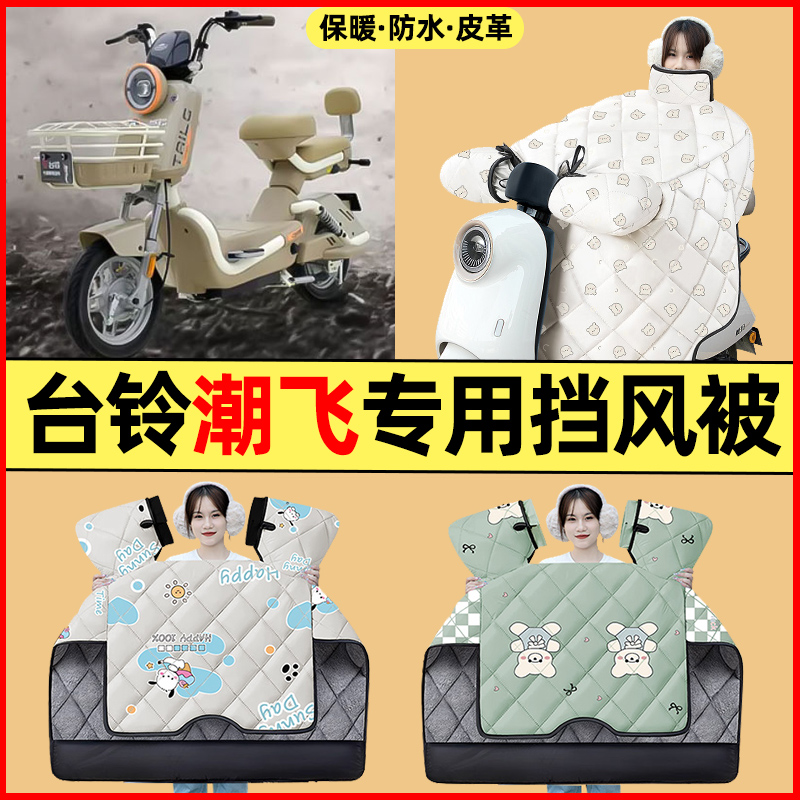 【冬季加绒加厚】电动车挡风被