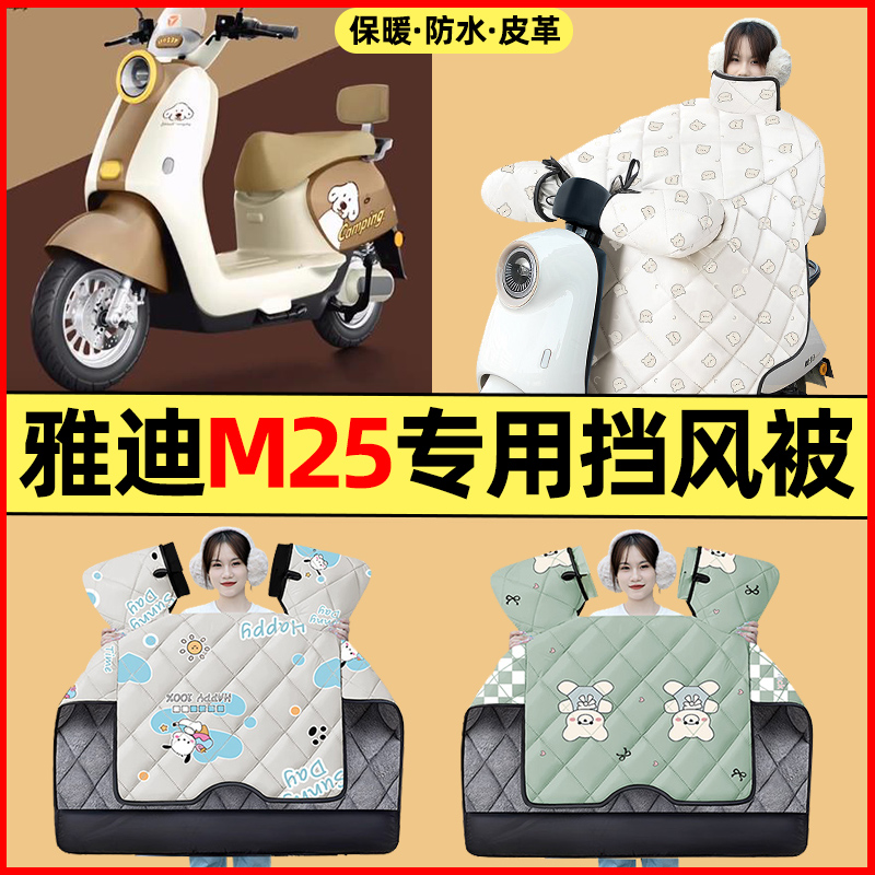 【冬季加绒加厚】电动车挡风被