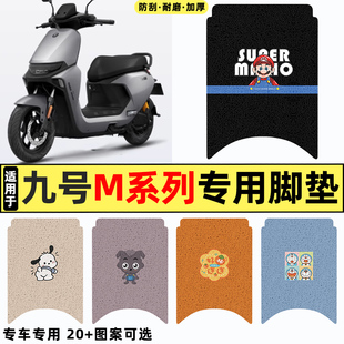 适用9九号M95c85c80c系列电瓶电动车改装件配件脚垫脚踩脚踏板垫