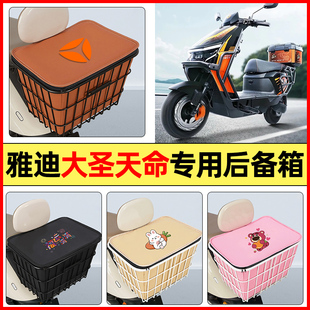 适用雅迪大圣天命01电瓶电动车小配件大全后置车篮储物后备箱尾箱