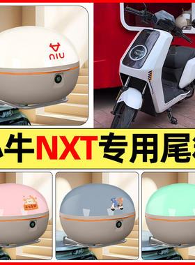 适用小牛NXT sport/play电动车ultra后备箱储物尾箱大容量收纳箱