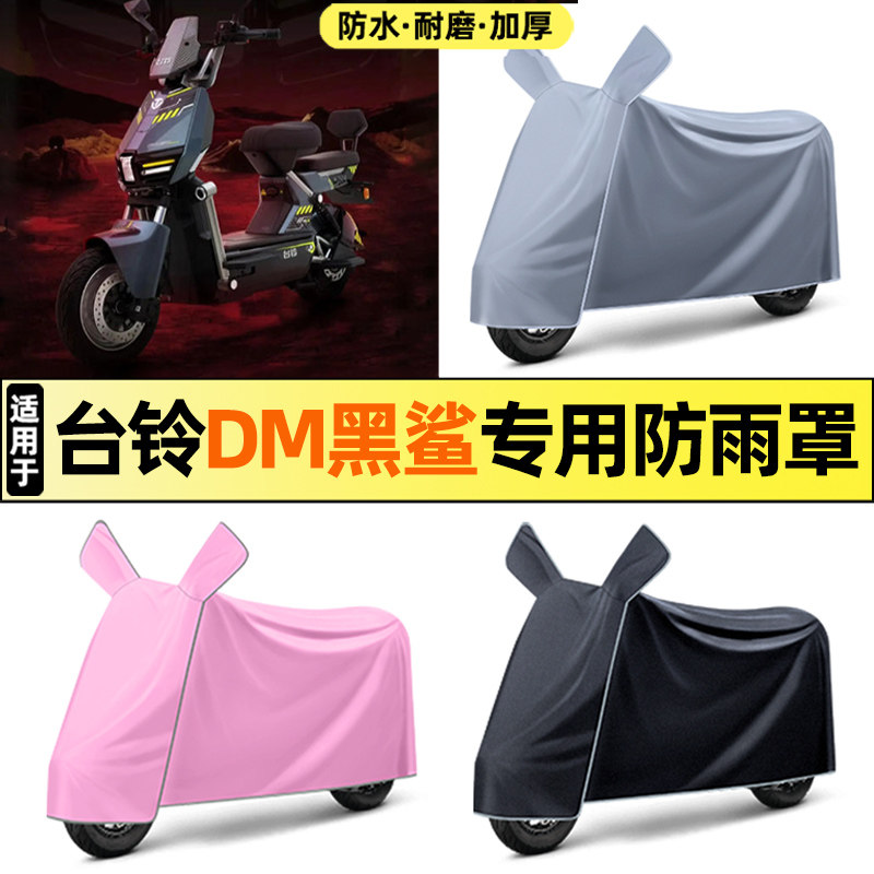 【加厚牛津布防雨】电动车车衣