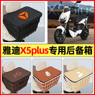 适用雅迪X5plus电瓶电动车配件大全后置车篮大容量储物后备箱尾箱