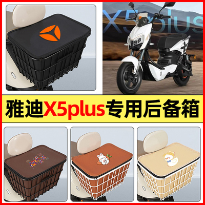 适用【雅迪X5plus】大容量铁车筐