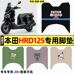 适用本田HRD125踏板摩托车改装饰配件大全专用脚垫脚踏垫脚踩垫
