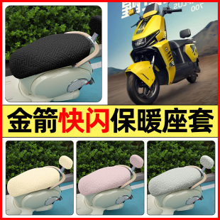 适用金箭快闪plus电瓶电动车改装 加绒坐垫套罩 配件专用座套冬季