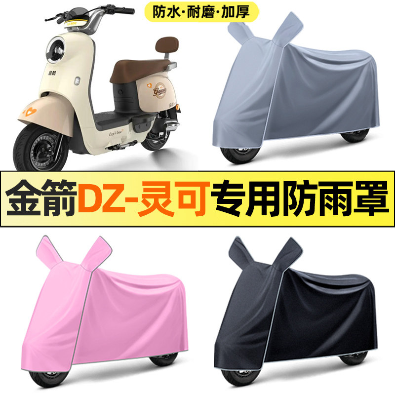 【加厚牛津布防雨】电动车车衣