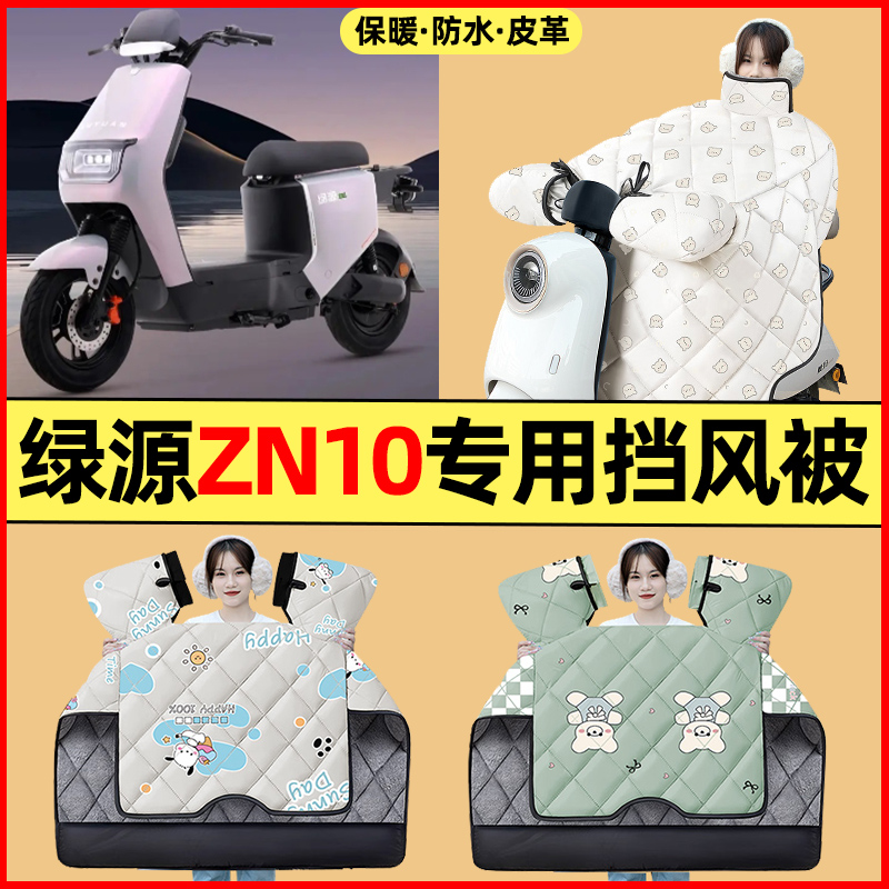 【冬季加绒加厚】电动车挡风被