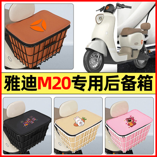 D电瓶电动车小配件后置车篮大容量储物后备箱尾箱 适用雅迪M20一