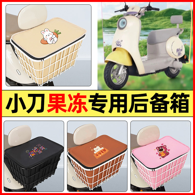 适用【小刀果冻】大容量铁车筐