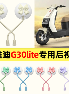 适用雅迪冠能G30lite-一M/D/H电动车改装饰后视镜子反光镜倒车镜