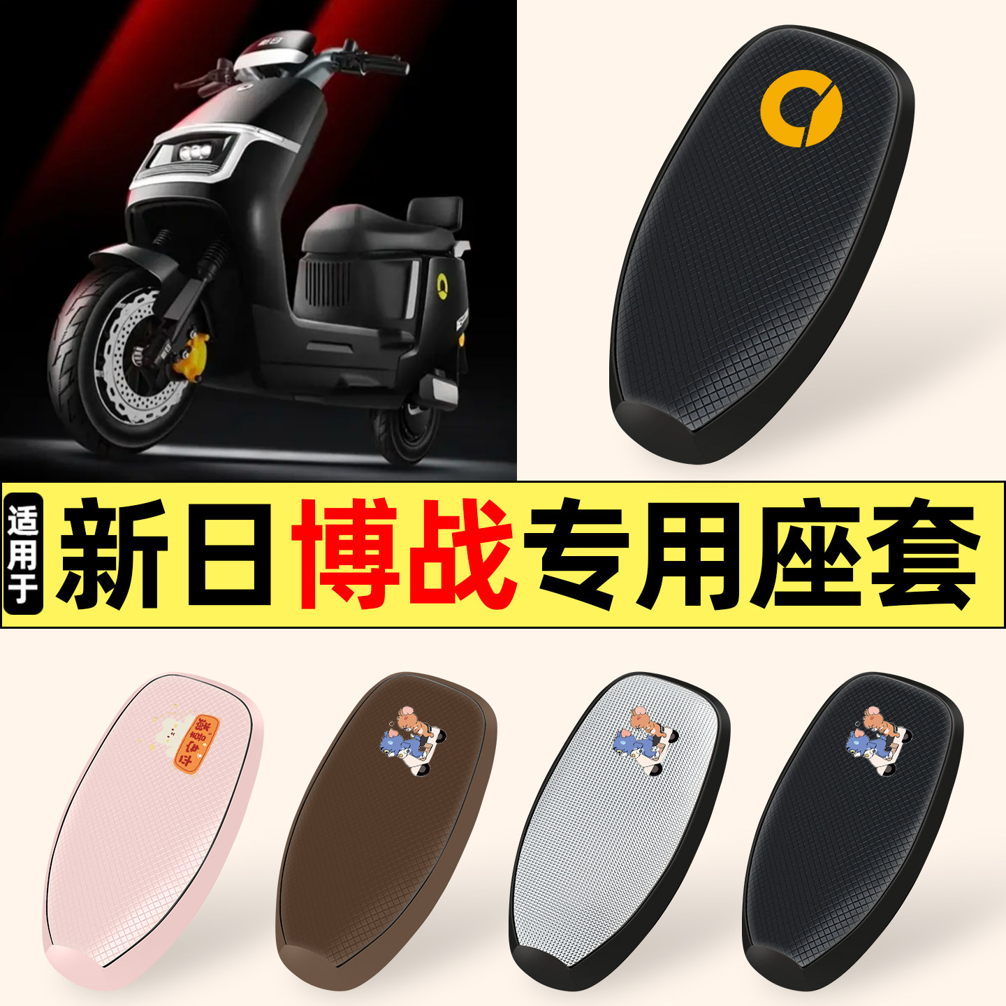 适用新日新国标博战EB2.0电动车坐垫套座套防水防晒隔热座椅套