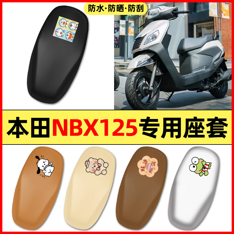 适用【本田NBX125】摩托车座套