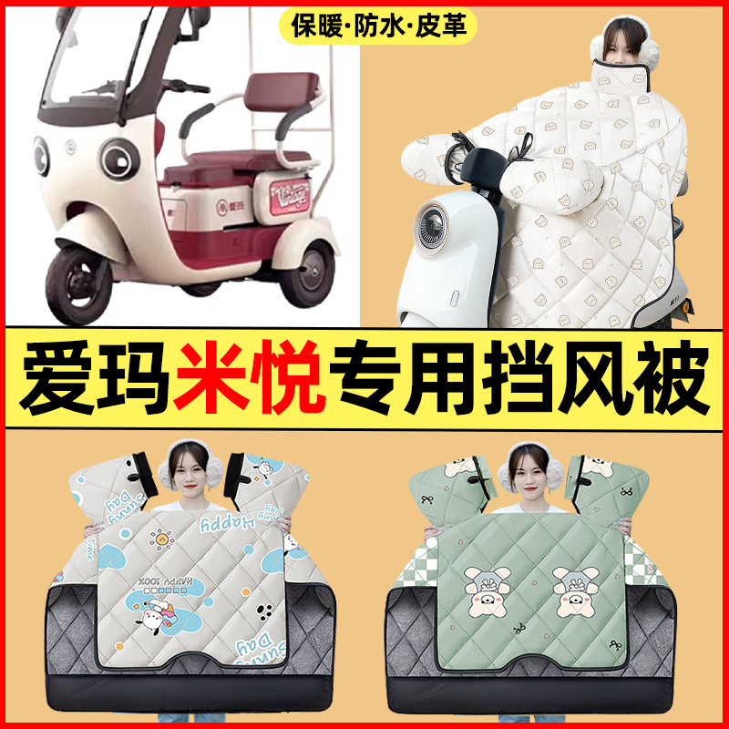 【冬季加绒加厚】三轮车挡风被