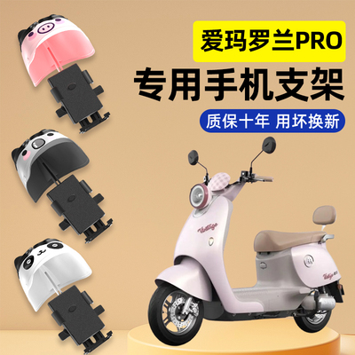 【2024新款防雨】电动车手机支架