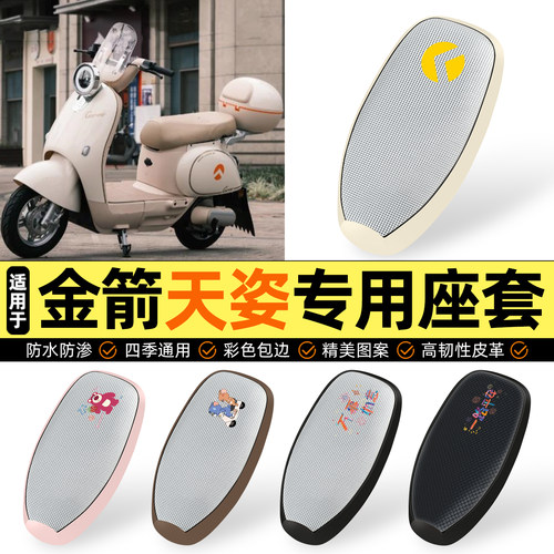 适用【金箭天姿】防晒座套