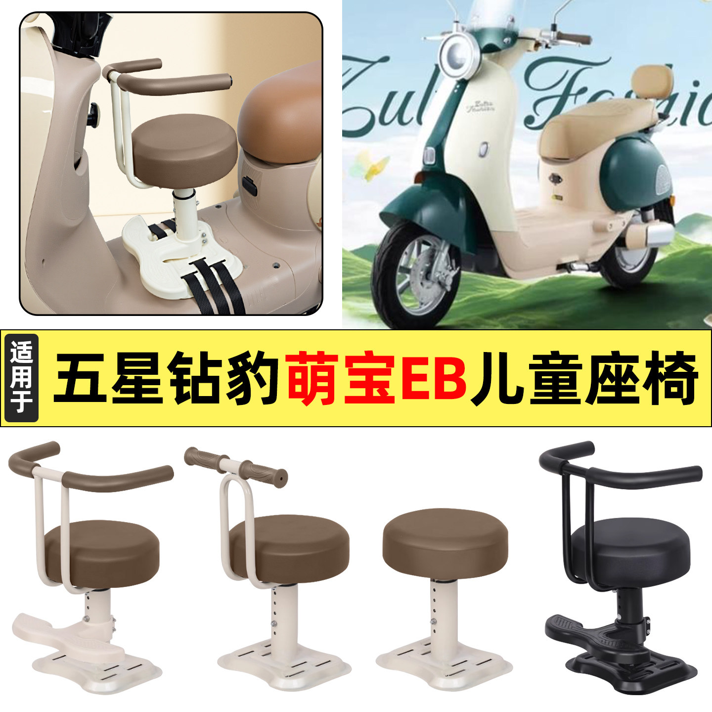 适用五星钻豹萌宝EB电瓶电动车改装装饰配件宝宝儿童座椅前置专用,摩托车/装备/配件,摩托车儿童座椅,淘宝优惠券,粉丝福利购,淘宝优惠卷