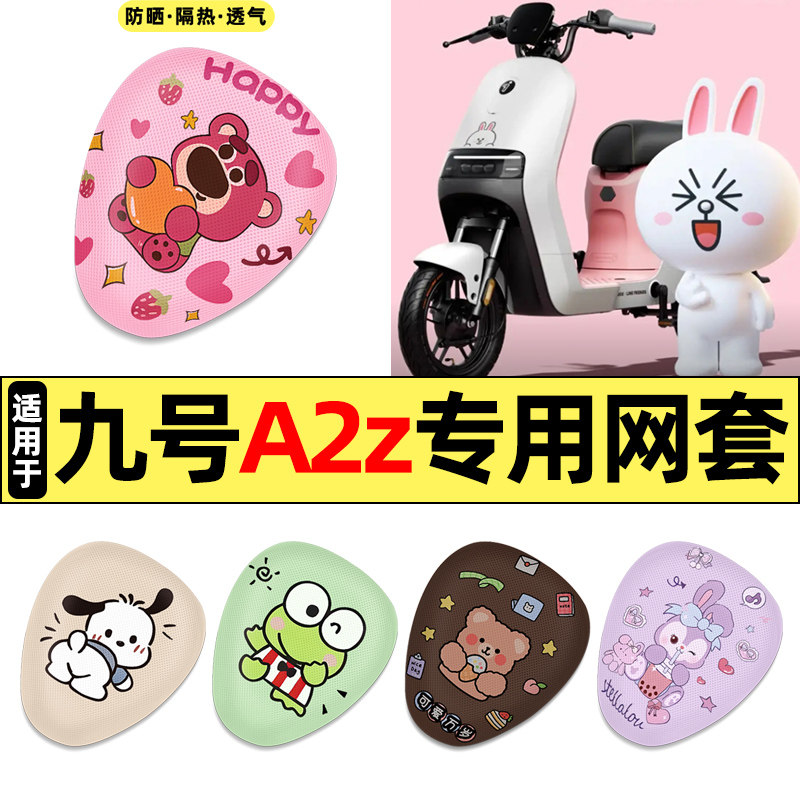 适用【九号A2z40】电动车座套