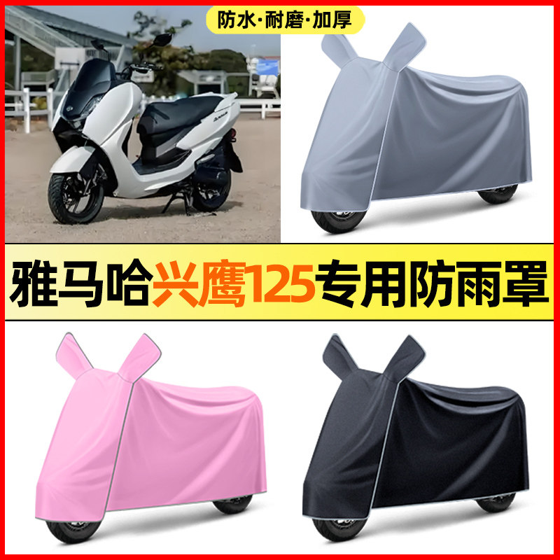 适用于雅马哈兴鹰125摩托车改装装饰配件大全专用防晒防雨罩车衣