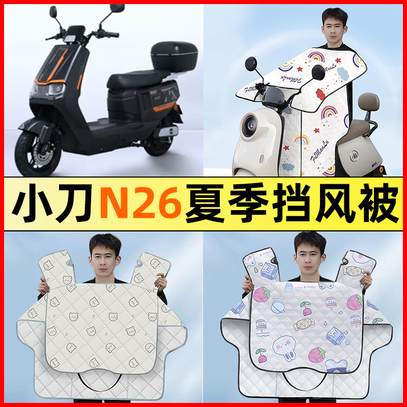 【夏骑行神器】电动车挡风被夏季