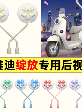 适用雅迪冠能摩登绽放70/80M60H电动车改装后视镜子反光镜倒车镜