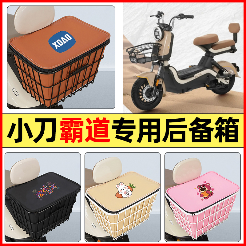 适用【小刀霸道】大容量铁车筐