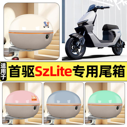 【大容量储物收纳】电动车后备箱