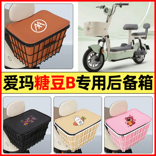 適用愛瑪糖豆B電瓶電動車配件大全后置車籃大容量儲物后備箱尾箱
