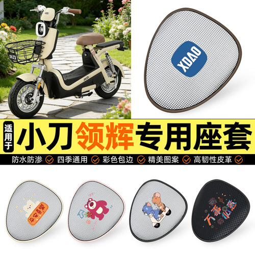 适用【小刀领辉】防晒座套