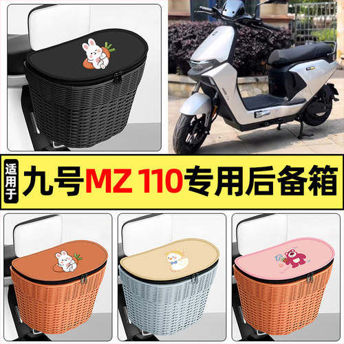 适用【九号MZ110】大容量后备箱