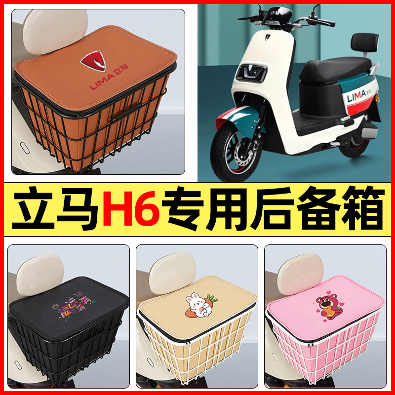 适用【立马H6】大容量铁车筐