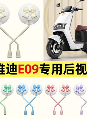 适用雅迪冠能E09-一M/H/D电动车改装后视镜子反光镜倒车镜大视野