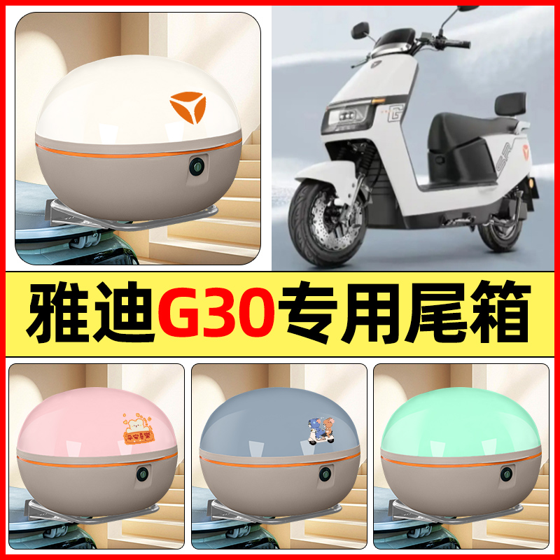 【大容量储物收纳】电动车后备箱