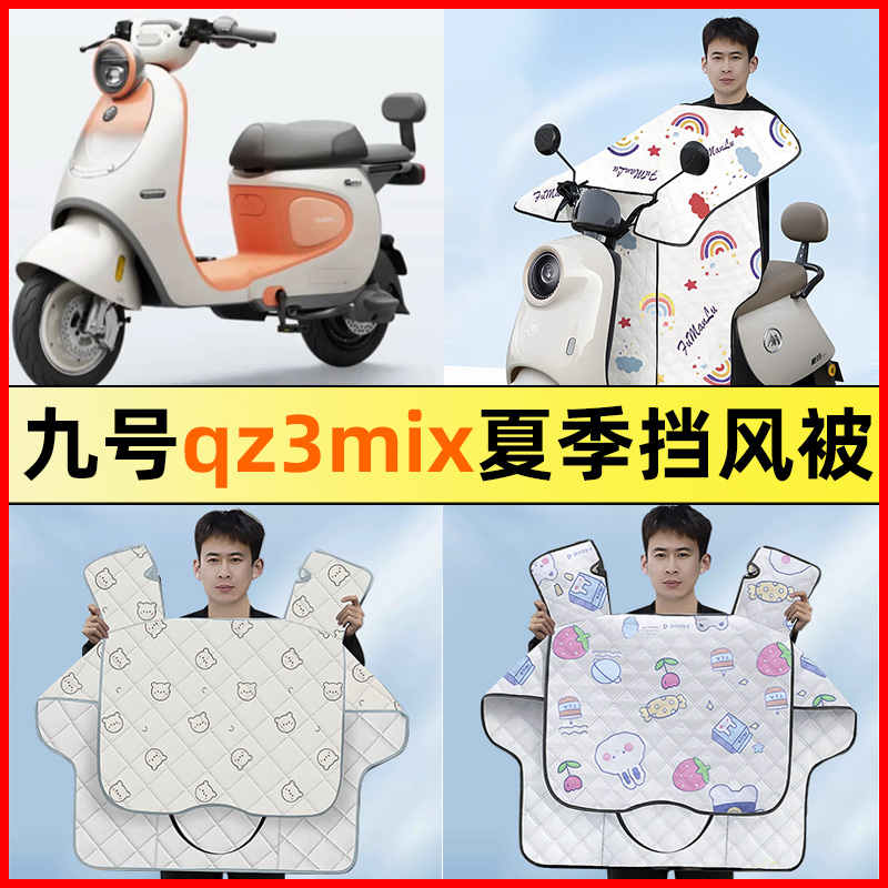 【夏骑行神器】电动车挡风被夏季