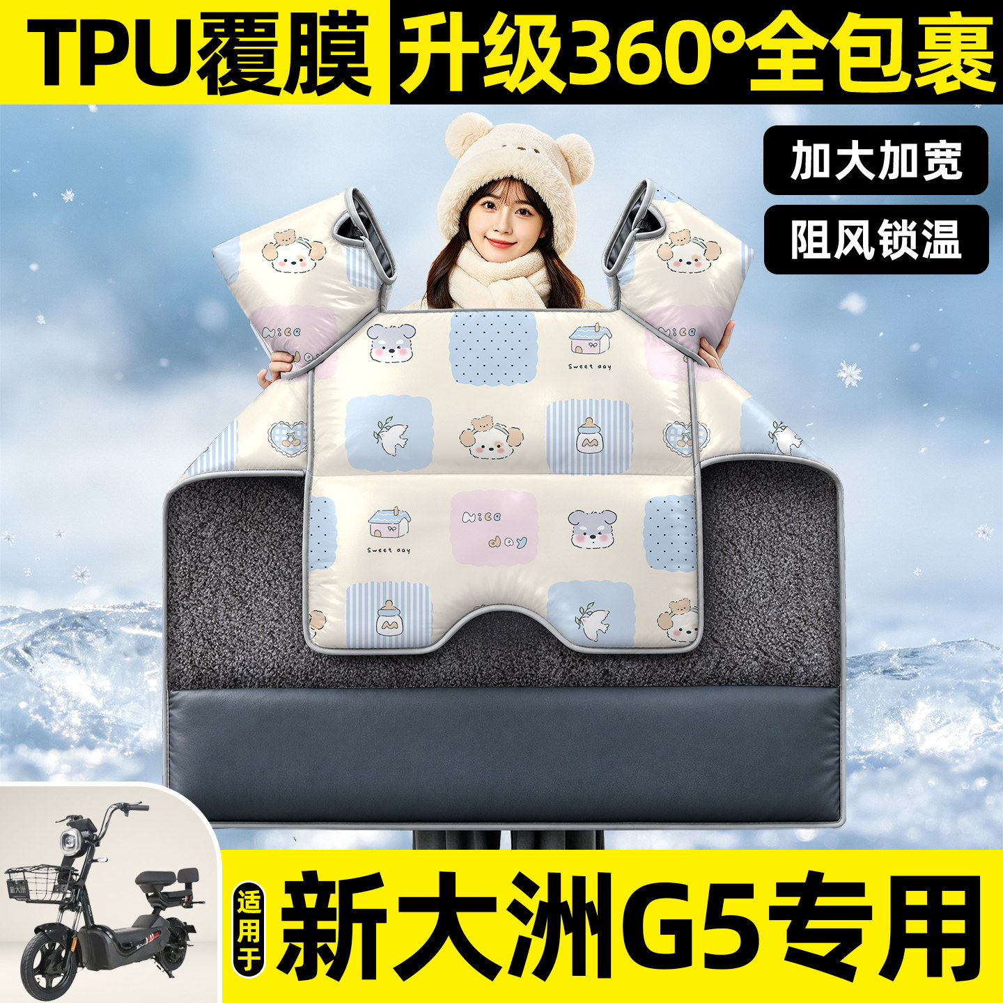 适用【新大洲G5】挡风被