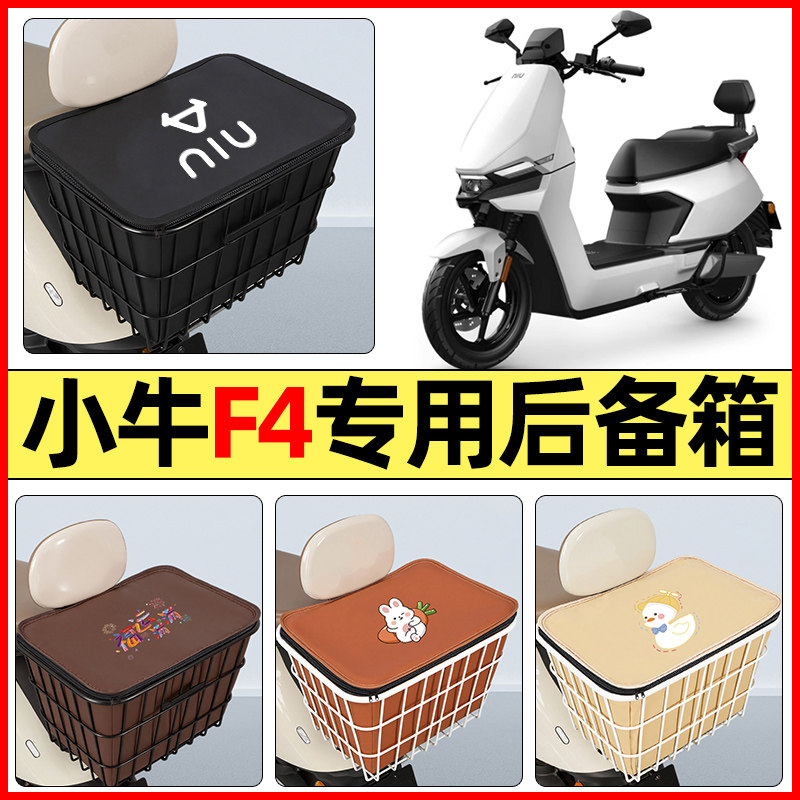 适用【小牛F4】大容量铁车筐