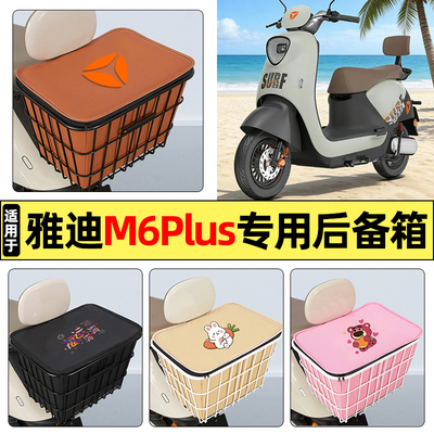 适用【雅迪M6plus】大容量铁车筐
