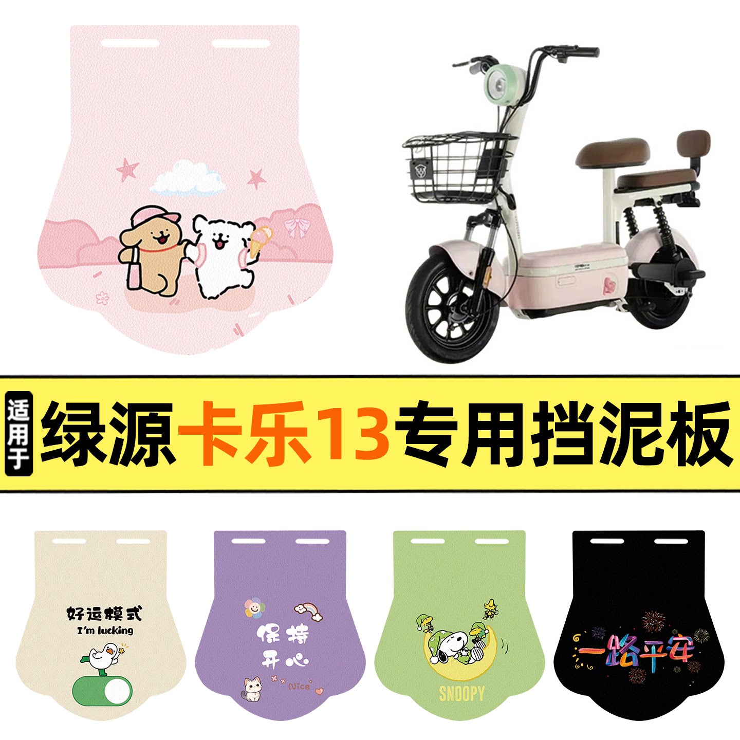 适用【绿源卡乐13】挡泥板图片