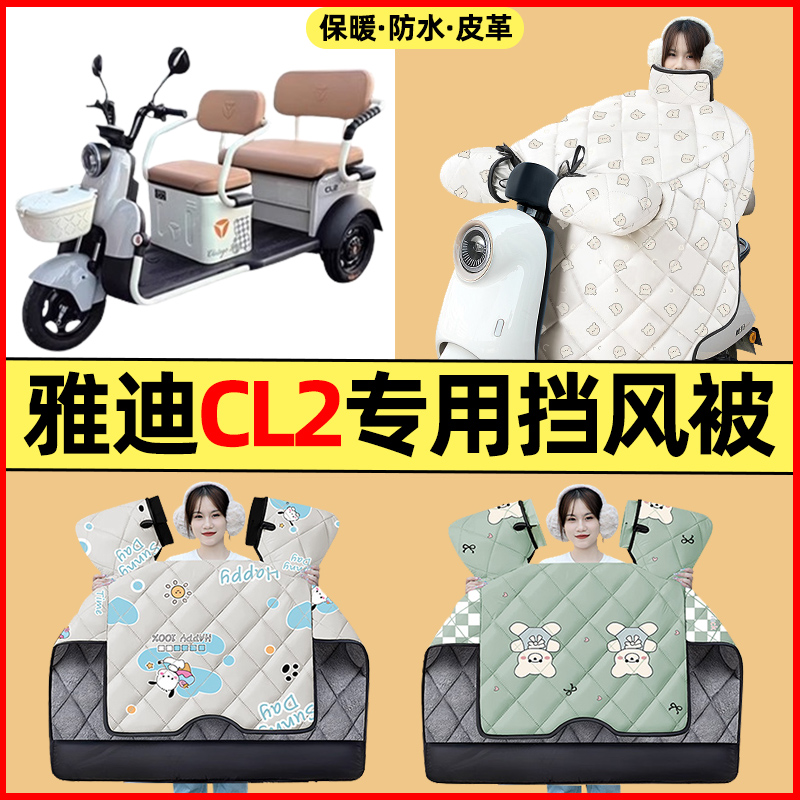 【冬季加绒加厚】三轮车挡风被