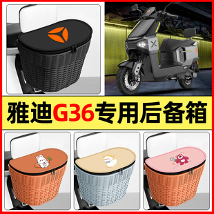 适用雅迪G36-一M电瓶电动车后置车篮专用储物后备箱挂尾箱大容量