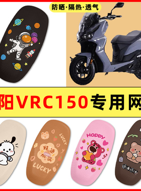 大阳VPZ125踏板摩托车改装饰小配件大全专用座套坐垫套防水防晒