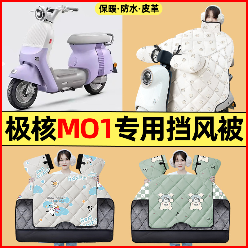 【冬季加绒加厚】摩托车挡风被