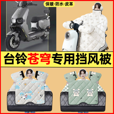 【冬季加绒加厚】电动车挡风被