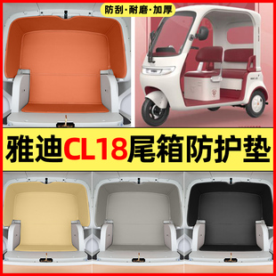 适用雅迪CL18电动三轮车装饰用品小配件大全储物箱垫收纳神器坐垫