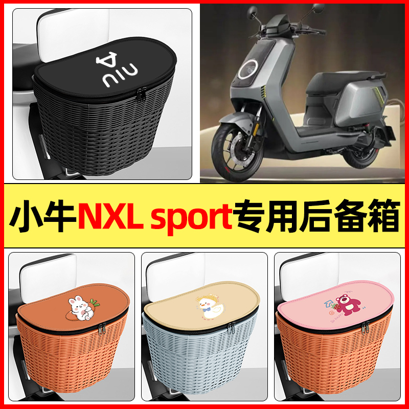 适用【小牛NXL】大容量后备箱