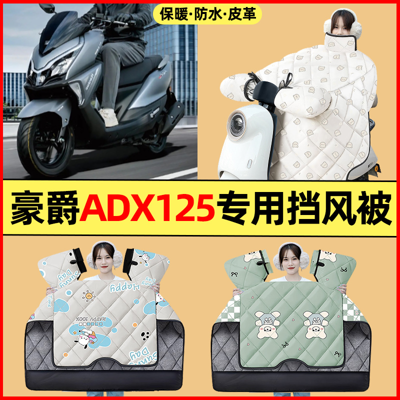 【冬季加绒加厚】摩托车挡风被